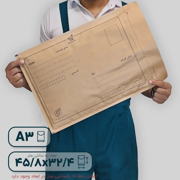 پاکت کرافت حبابدار A3 آدرس دار