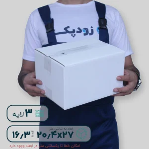 کارتن سه‌لایه (سایز 3.5) 20.4*27 ارتفاع 16.3 سانتی‌متر