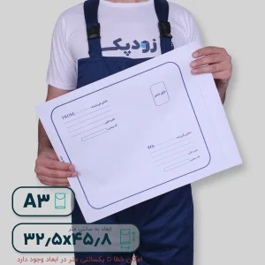 پاکت پستی لمینت مشکی آ3 طرح آدرس دار