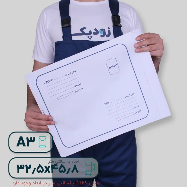 پاکت لمینه مشکی آ3- رو به رو جدید