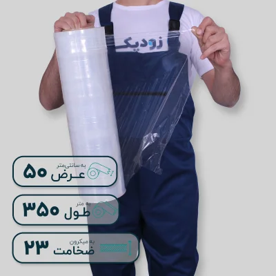 سلفون عرض 50 طول 350- باز