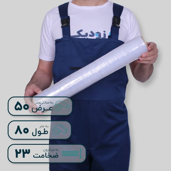 سلفون عرض 50 طول 80 -جلو