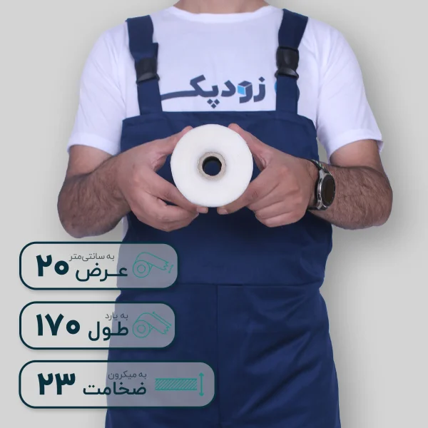 سلفون عرض بیست سانت رو به رو