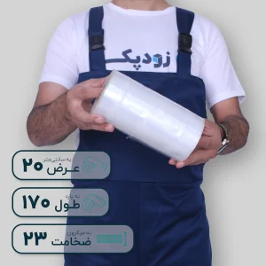 سلفون استرچ عرض 20 سانتیمتر طول 170 متر 23 میکرون