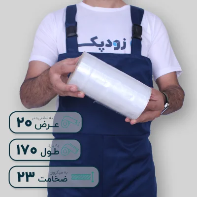 سلفون عرض بیست سانت