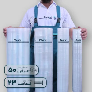 سلفون استرچ عرض 50 سانتیمتر 23 میکرون