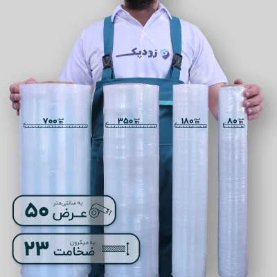 سلفون استرچ بسته بندی عرض 50