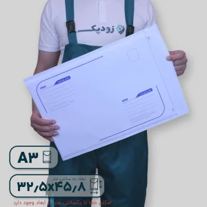 پاکت پستی حبابدار لمینت پلاس آ3 طرح آدرس دار
