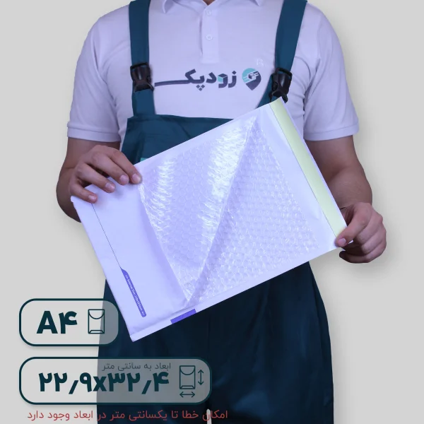 پاکت حبابدار A4- داخلی- 02