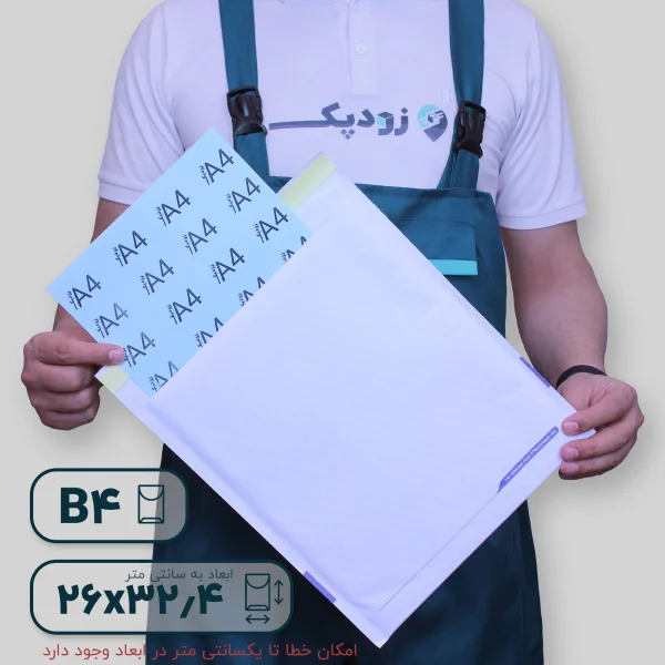 پاکت حبابدار B4- متریال 02