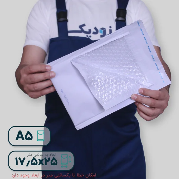 پاکت حبابدارآ5 -داخلی