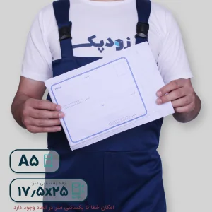 پاکت پستی حبابدار لمینت پلاس آ5 طرح آدرس دار