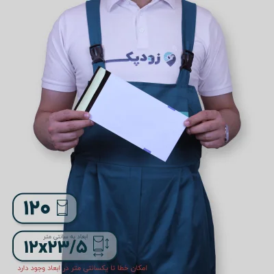 پاکت لمینه مشکی 120-پشت 02