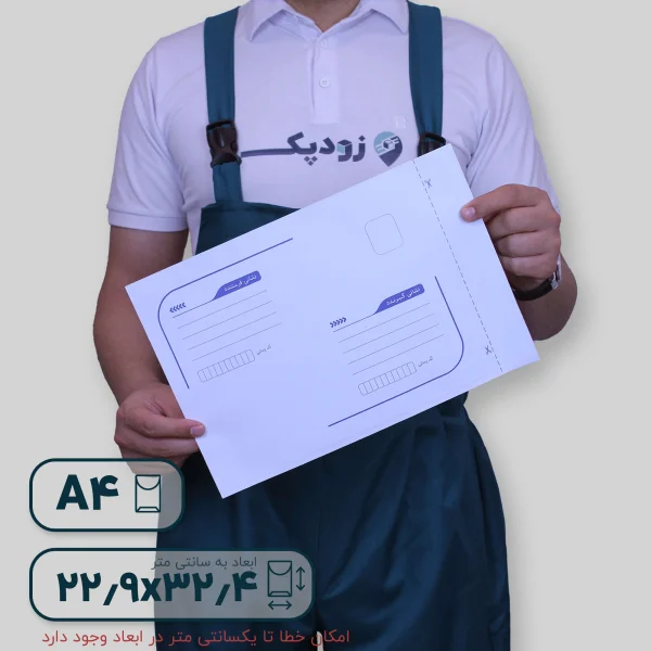 پاکت متالایز آ4- رو بهرو 022