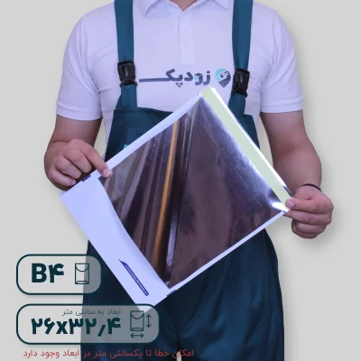 پاکت متالایز ب4- داخلی 02