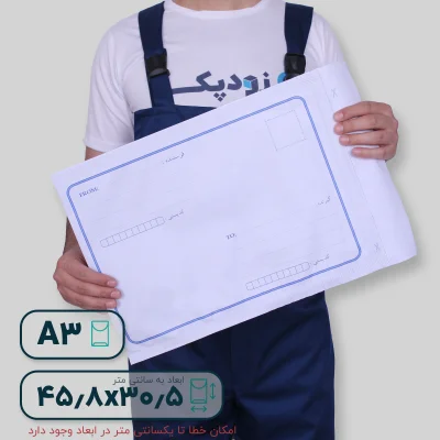 پاکت نایلون مشکی آ3-روبهرو