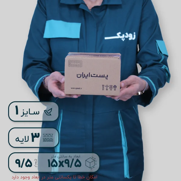 کارتن پستی سایز 1روبه رو خ
