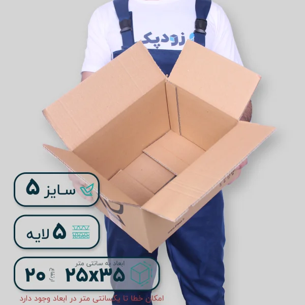 کارتن پستی سایز پنج