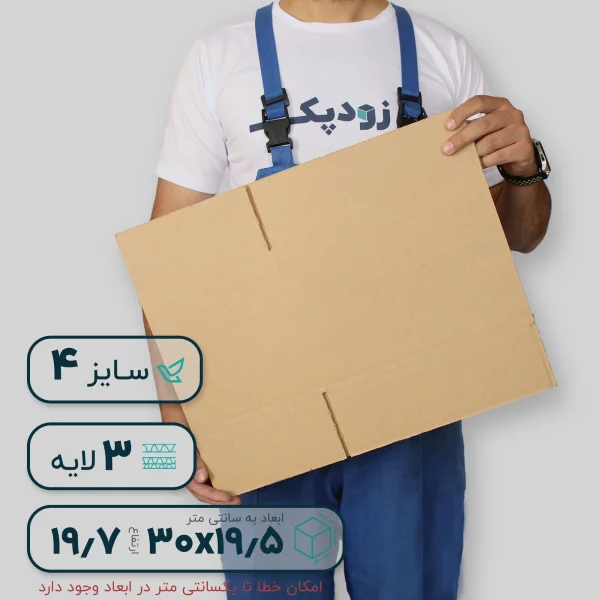 کارتن بدون چاپ 4 سه لایه- گسترده