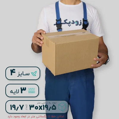 کارتن بدون چاپ 4 سه لایه