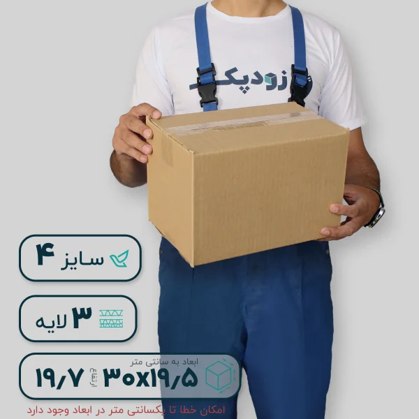 کارتن بدون چاپ 4 سه لایه