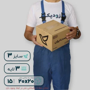 کارتن پستی سایز سه طرح ایران پست