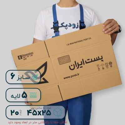 کارتن پستی سایز 6 پنج لایه رو به رو