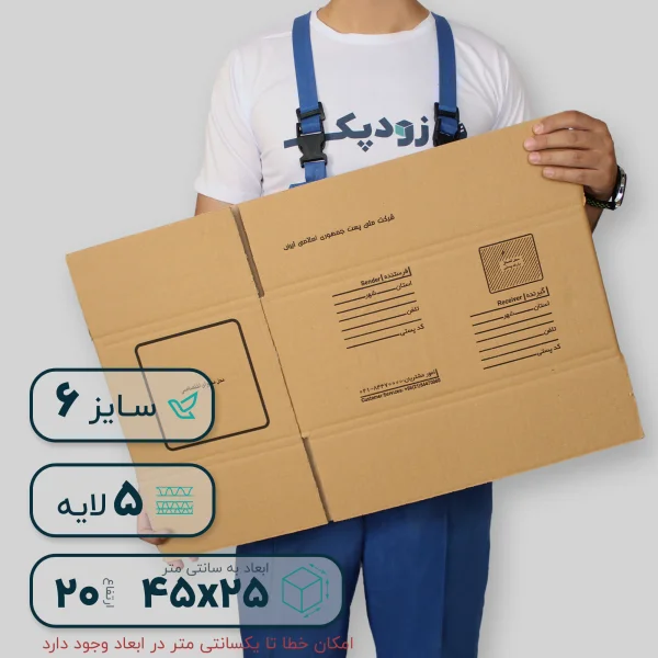 کارتن پستی سایز 6 پنج لایه پشت