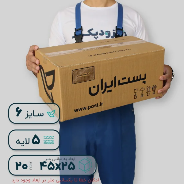 کارتن پستی سایز 6 پنج لایه کاور