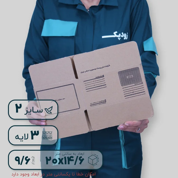 کارتن پستی سایز دو فلت - ف