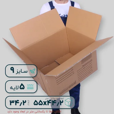 کارتن پستی سایز نه پنج لایه داخلی