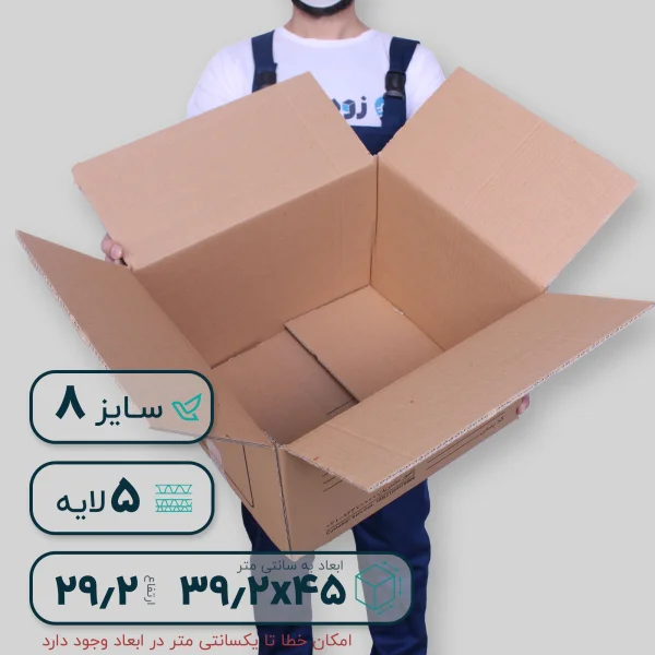 کارتن پستی سایز هشت پنج لایه- داخلی