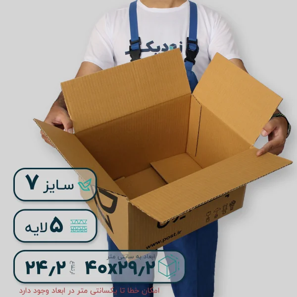 کارتن پستی سایز هفت پنج لایه- داخلی