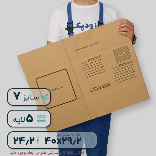 کارتن پستی سایز هفت پنج لایه- پشت