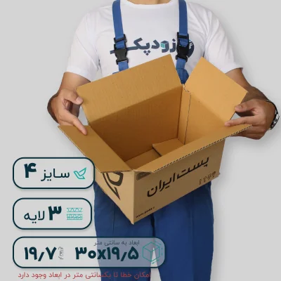 کارتن پستی سایز چهار- داخلی