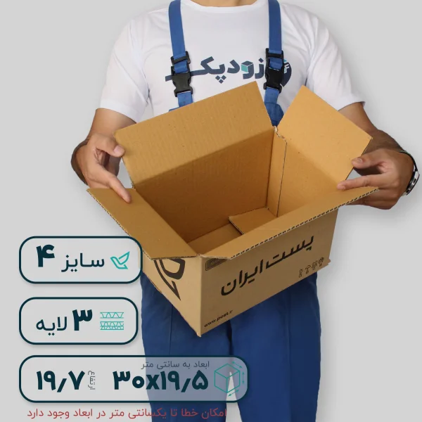 کارتن پستی سایز چهار- داخلی