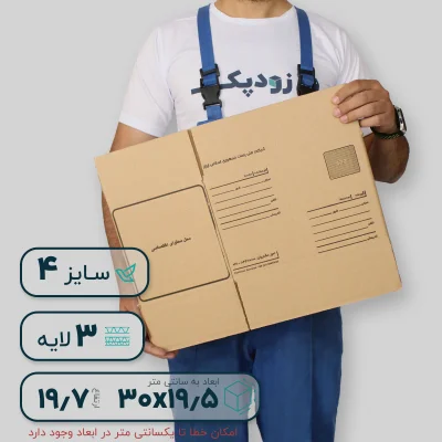 کارتن پستی سایز چهار-پشت