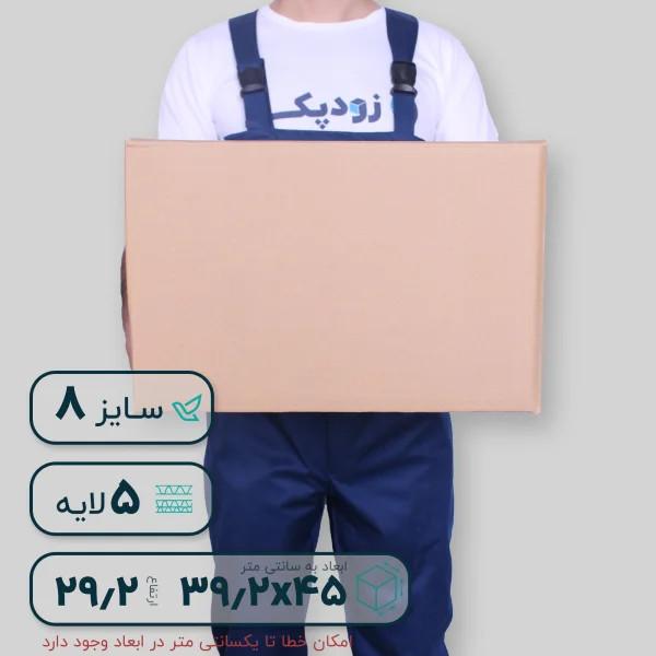 کارتن بدون چاپ 8 پنج لایه- روبه رو