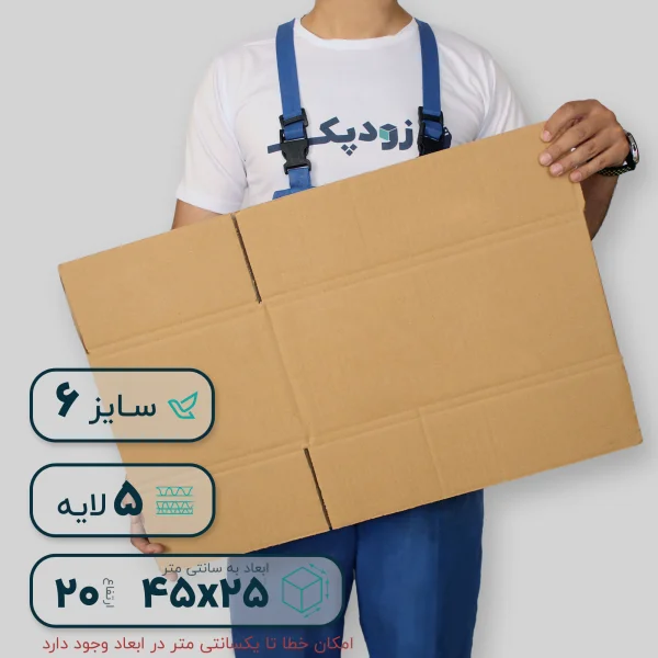 کارتن بدون چاپ سایز 6 پنج لایه- گسترده