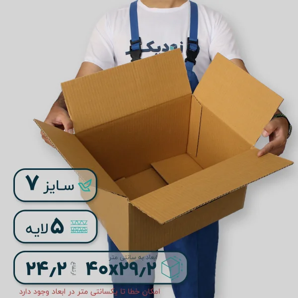 کارتن بدون چاپ 7 پنج لایه- داخلی