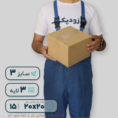 کارتن بدون چاپ سایز 3 سه لایه