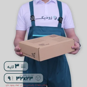 کارتن سه‌لایه کیبوردی 23*32 ارتفاع 9 سانتی‌متر طرح ایران پست