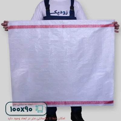 گونی100-90- روبهرو