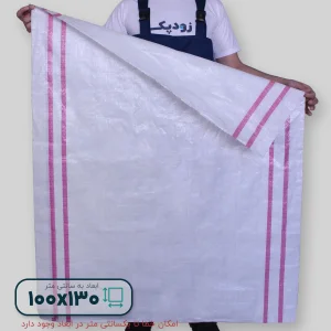 گونی پلاستیکی 130*100 سانتیمتر