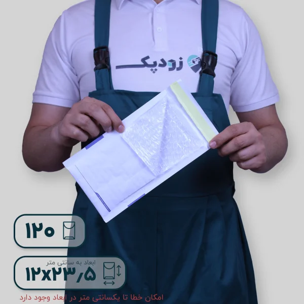 پاکت حبابدار 120- داخلی-02