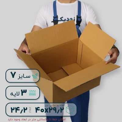 کارتن بدون چاپ 7 سه لایه- داخلی