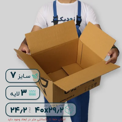کارتن پستی سایز هفت-داخلی
