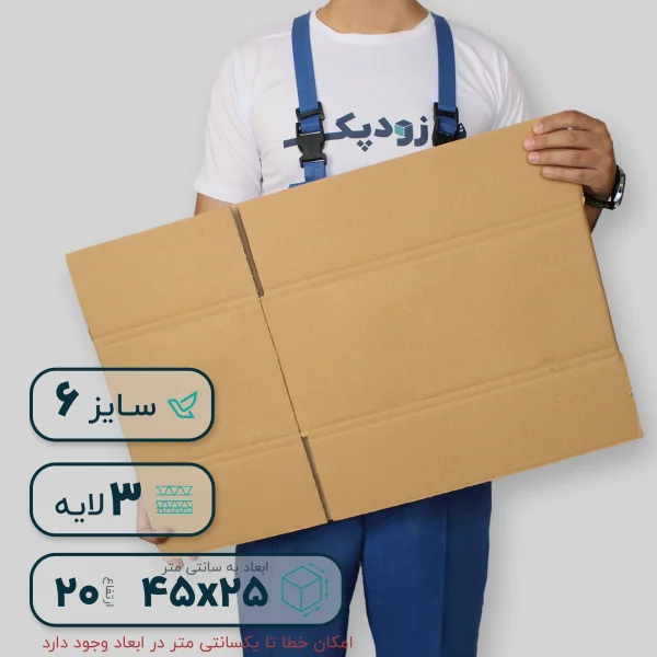 کارتن بدون چاپ سایز 6 سه لایه- گسترده