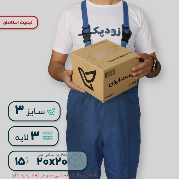 کارتن سایز 3 پستی اسنتاندارد