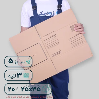 کارتن سه لایه سایز 5 پستی